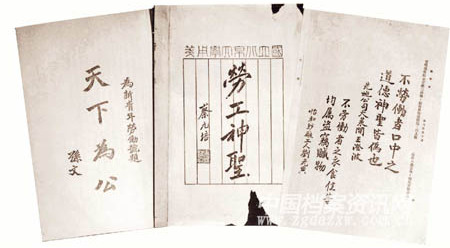 1《新青年》“勞動(dòng)節(jié)紀(jì)念號(hào)”上刊登的孫中山、蔡元培和許多工界人士以及工人的題詞.jpg