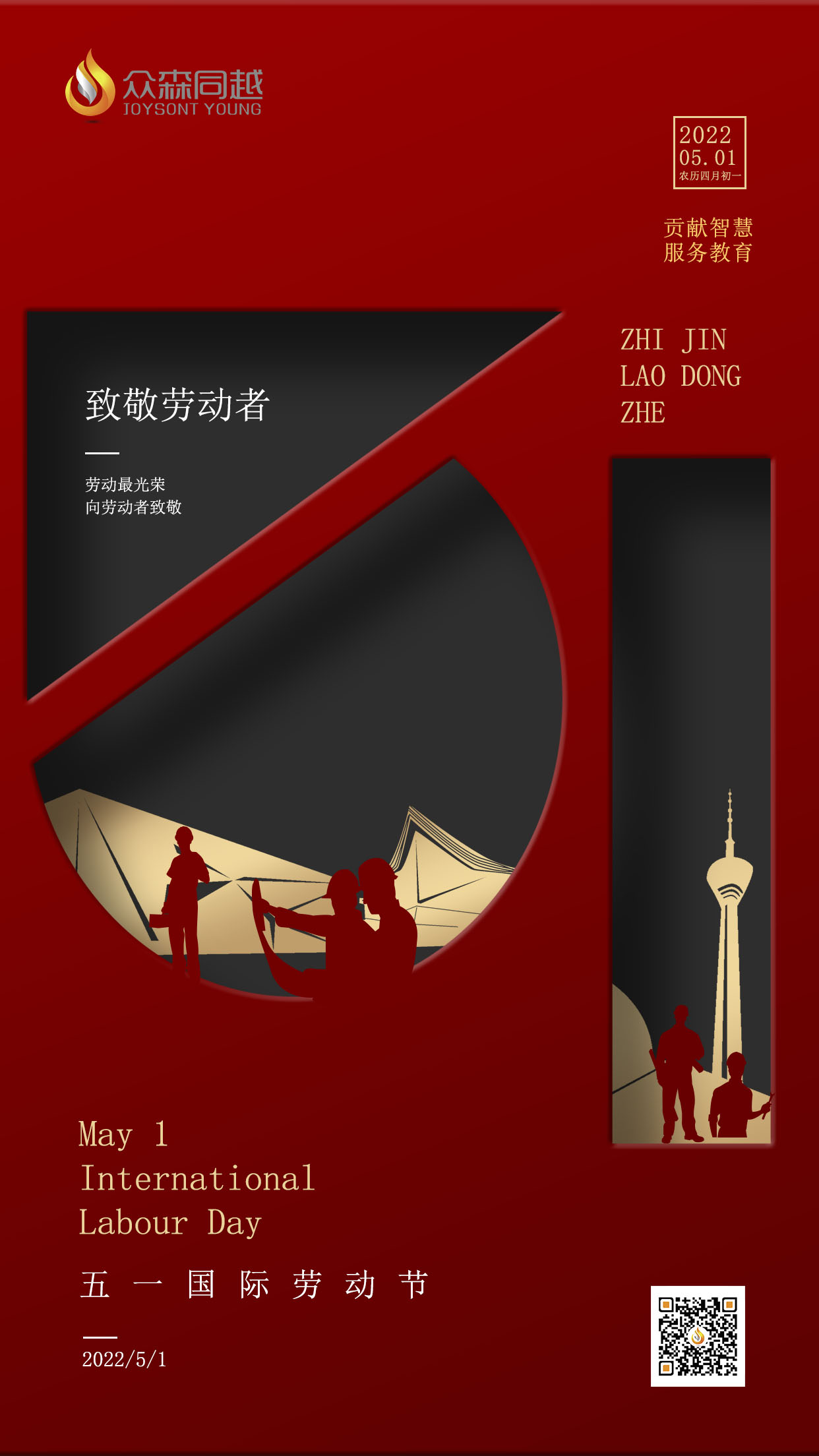 勞動(dòng)節(jié)2（長(zhǎng)）.jpg