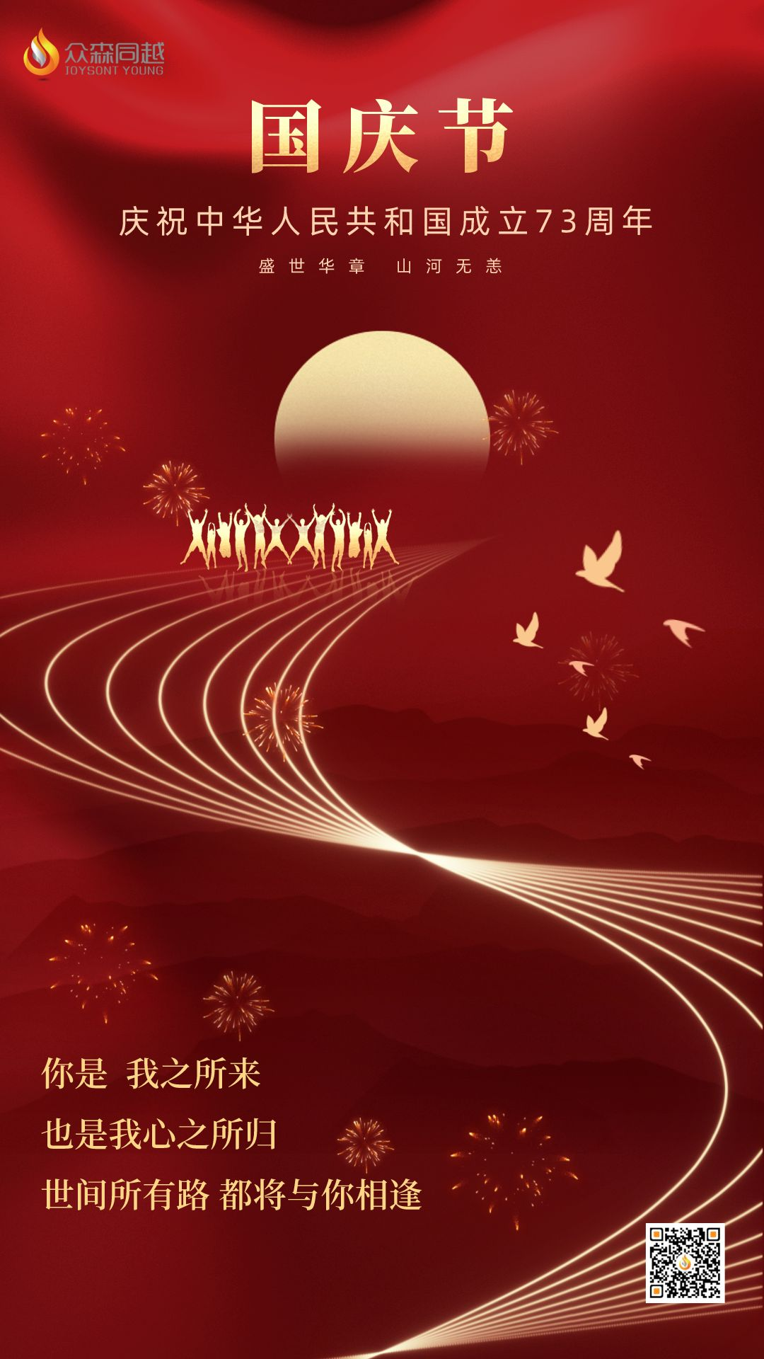 國慶節(jié)傳統(tǒng)節(jié)日紅金風(fēng)創(chuàng)意手機海報__2022-09-27 17_30_09.png