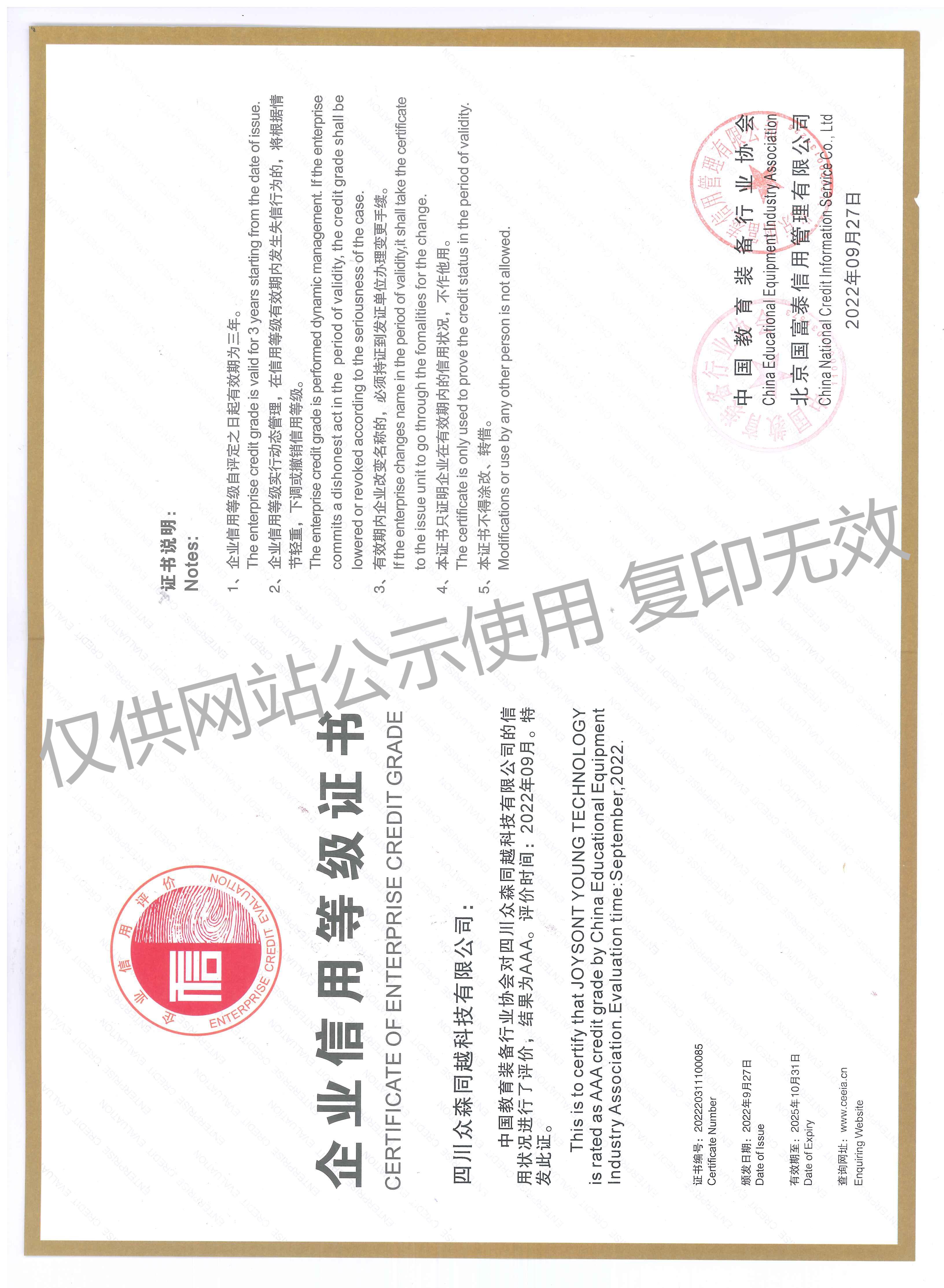 2022-2025企業(yè)信用等級證書.jpg