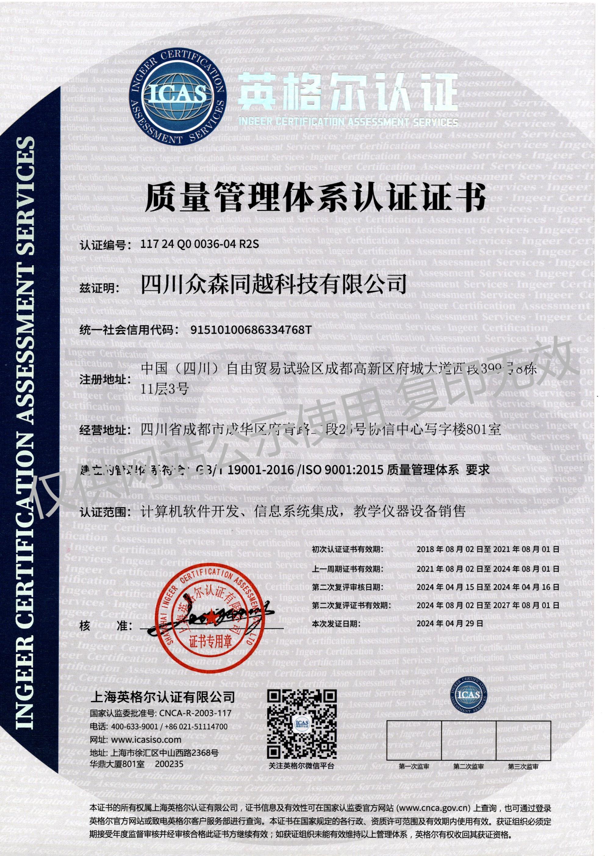 ISO9001質(zhì)量管理體系認(rèn)證證書 （新）.jpg
