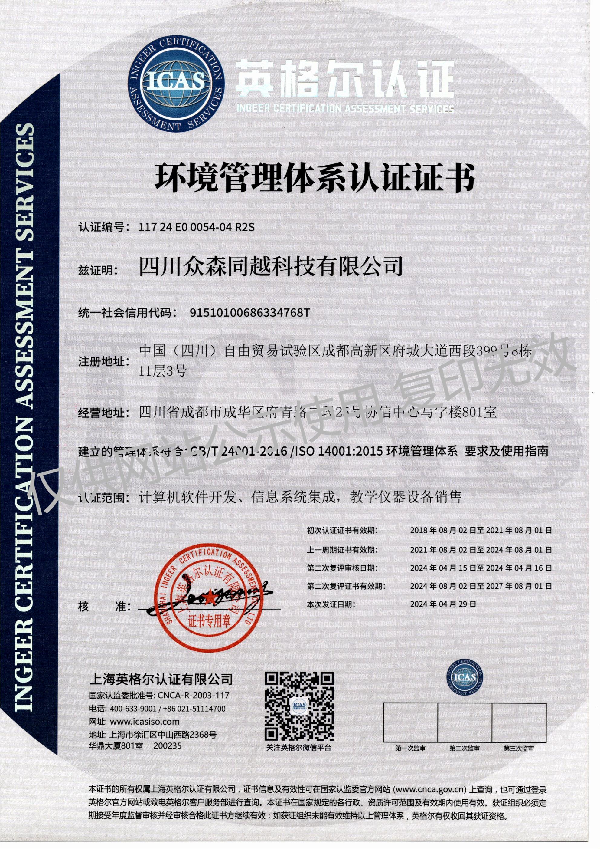 ISO14001環(huán)境管理體系認(rèn)證證書 (新).jpg