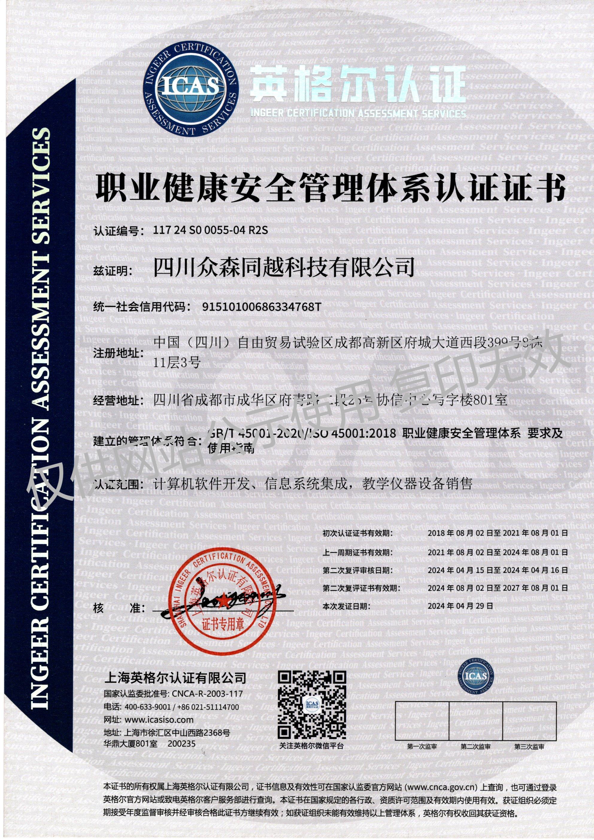 ISO45001職業(yè)健康安全管理體系認(rèn)證證書（新）.jpg