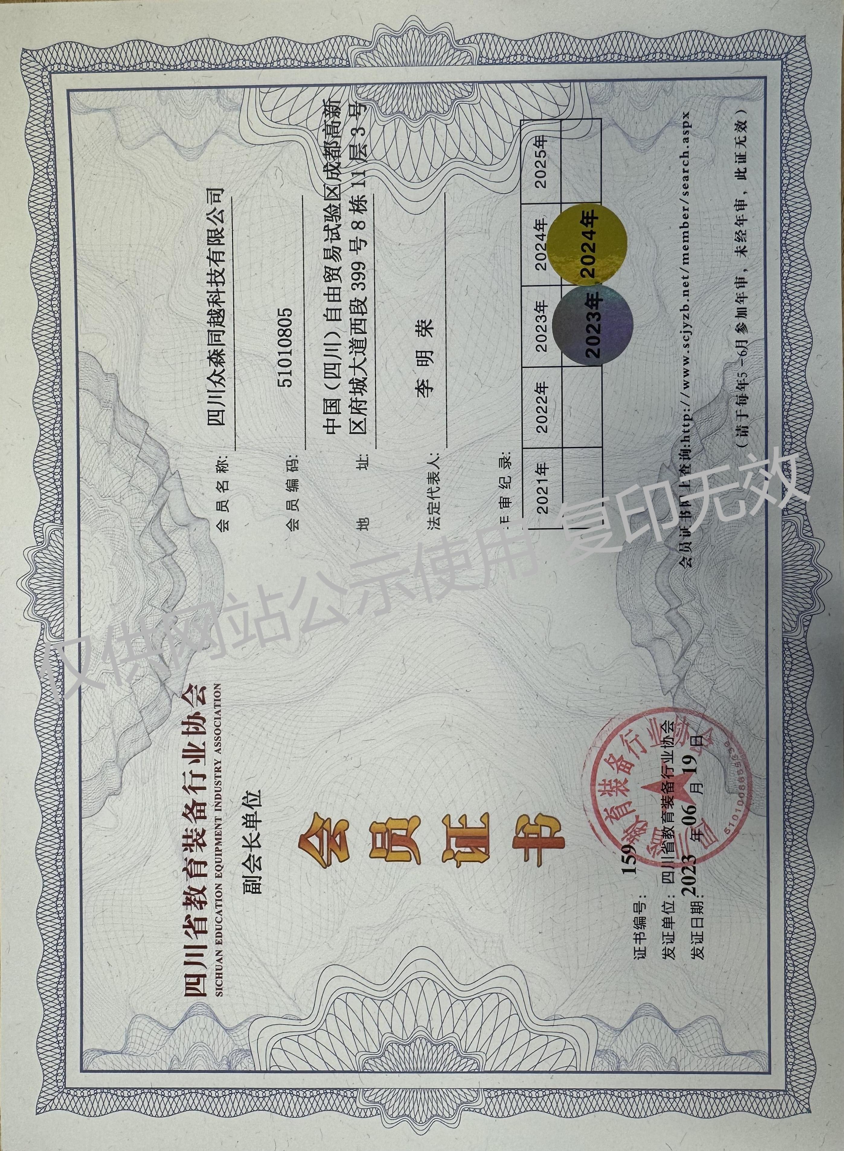 川行協(xié)副會長單位會員證書.jpg
