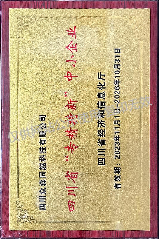 專精特新證書.jpg